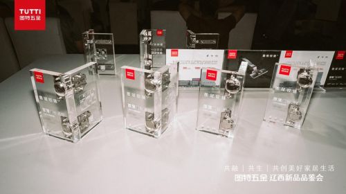 圖特五金遼西新品品鑒會圓滿落幕，五金產品創新引領行業風向